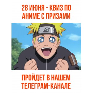 квиз по аниме