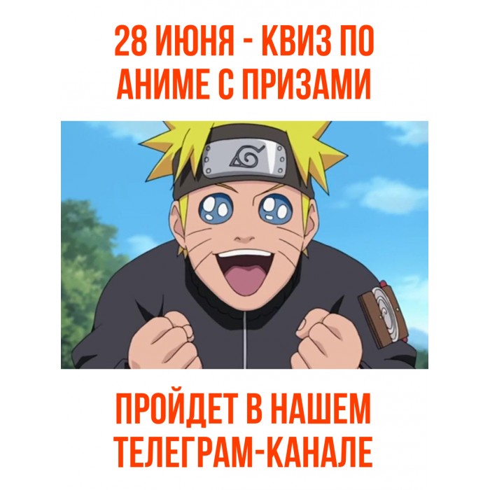 квиз по аниме