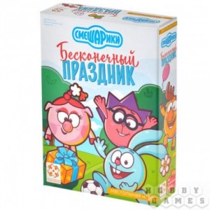 Смешарики. Бесконечный праздник