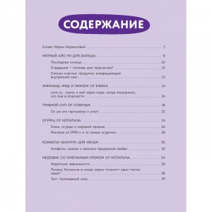 Смешарики. Официальная кулинарная книга