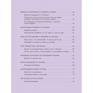 Смешарики. Официальная кулинарная книга
