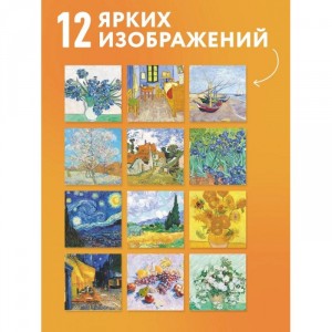 Календарь настенный на 2027 год "Винсент Ван Гог" (17х17 см)