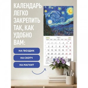 Календарь настенный на 2027 год "Винсент Ван Гог" (17х17 см)