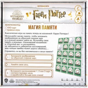 Гарри Поттер: Магия памяти
