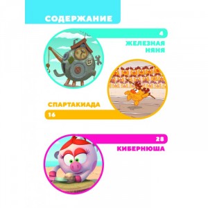 Смешарики. Самые трогательные истории