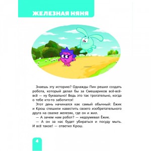 Смешарики. Самые трогательные истории