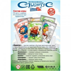 Свинтус