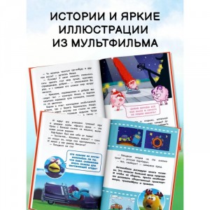 Смешарики. Большая книга лучших историй
