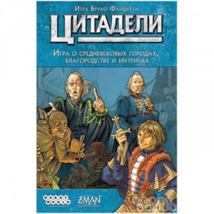 Цитадели. Классика (2022)