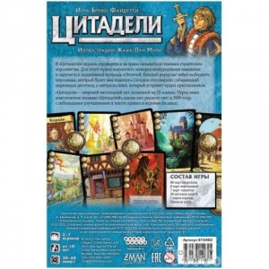 Цитадели. Классика (2022)