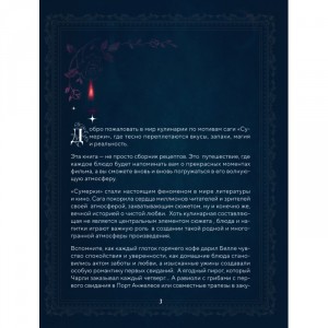 Сумерки. Неофициальная кулинарная книга
