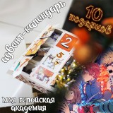 Адвент-календарь Boku no Hero Academia 2026 