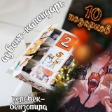 Адвент-календарь Chainsaw Man 2026 