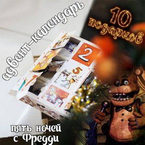 Адвент-календарь Five Nights at Freddys 2026