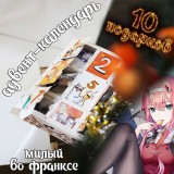 Адвент-календарь Darling in the FranXX 2026 