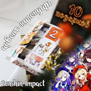 Адвент-календарь Genshin Impact 2025 