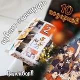 Адвент-календарь Haikyuu!! 2026 