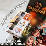 Адвент-календарь Jibaku Shounen Hanako-kun 2026