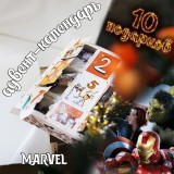 Адвент-календарь Marvel 2026