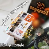 Адвент-календарь Nier: Automata 2026