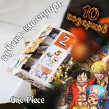 Адвент-календарь One Piece 2026 