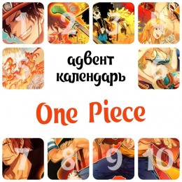 Адвент-календарь One Piece 2024 