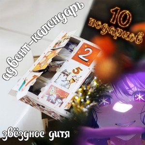 Адвент-календарь Oshi no Ko 2026