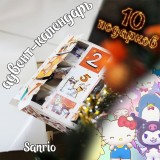 Адвент-календарь Sanrio 2026