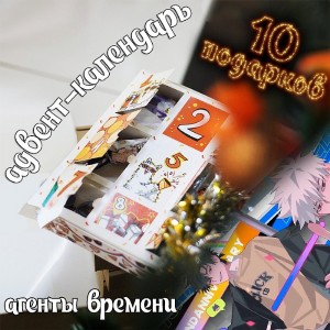 Адвент-календарь Shiguang Dailiren 2026