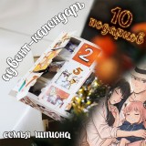 Адвент-календарь Spy x Family 2026 
