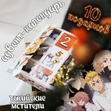 Адвент-календарь Tokyo Revengers 2026