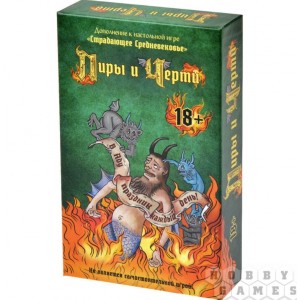 Настольная игра Страдающее средневековье. Пиры и черти