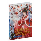 Книга Светлый пепел луны. Книга 1