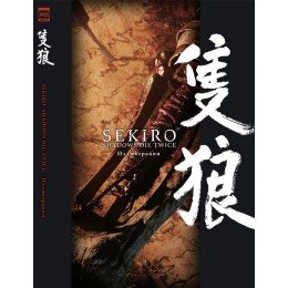 Артбук Sekiro Shadows Die Twice. Иллюстрации