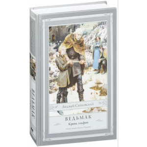 Книга Ведьмак: Кровь эльфов