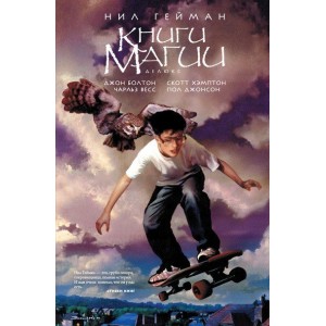 Книги магии (Нил Гейман)
