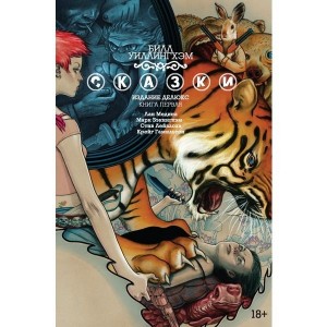 Комикс Сказки. Книга 1