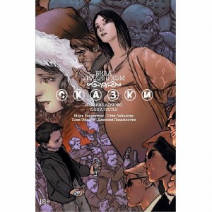 Комикс Сказки. Книга 3