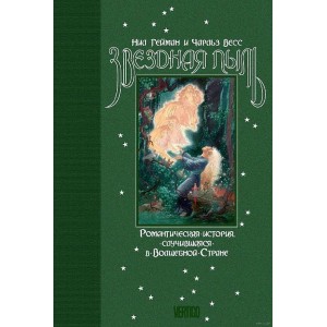 Книга Звёздная пыль