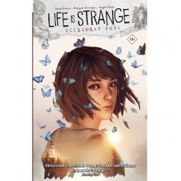 Комикс Life is Strange. Оседающая пыль