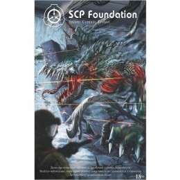 Артбук SCP Foundation. Синий том