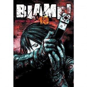 Манга Blame! Том 10