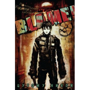 Манга Blame! Том 9