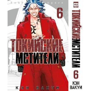 Манга Токийские Мстители. Том 6