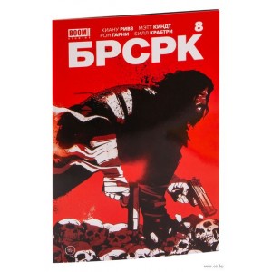 Комикс БРСРК Киану Ривза №8