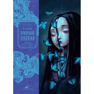 Книга Истории призраков Японии