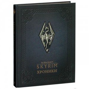 Книга Skyrim. Хроники