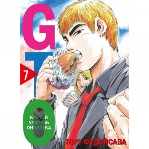 Манга GTO. Крутой учитель Онидзука. Книга 7