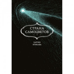 Манга Страна самоцветов. Книга 7