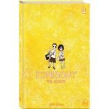 Манхва Горизонт. Том 2